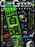 Car Goods Magazine カーグッズマガジン